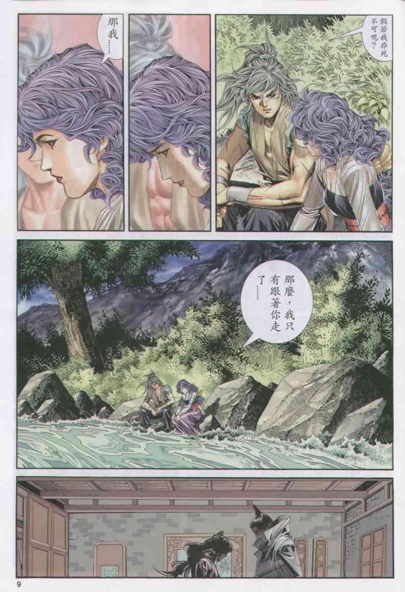 《绝代双骄》漫画最新章节第155卷免费下拉式在线观看章节第【8】张图片