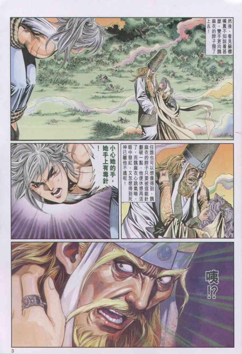 《绝代双骄》漫画最新章节第92卷免费下拉式在线观看章节第【3】张图片