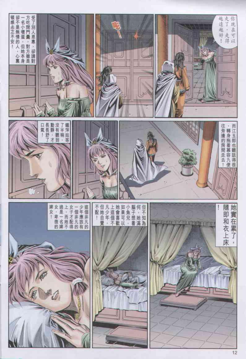 《绝代双骄》漫画最新章节第75卷免费下拉式在线观看章节第【12】张图片