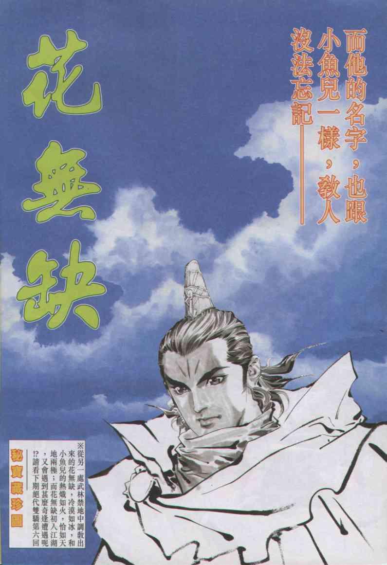 《绝代双骄》漫画最新章节第5卷免费下拉式在线观看章节第【30】张图片