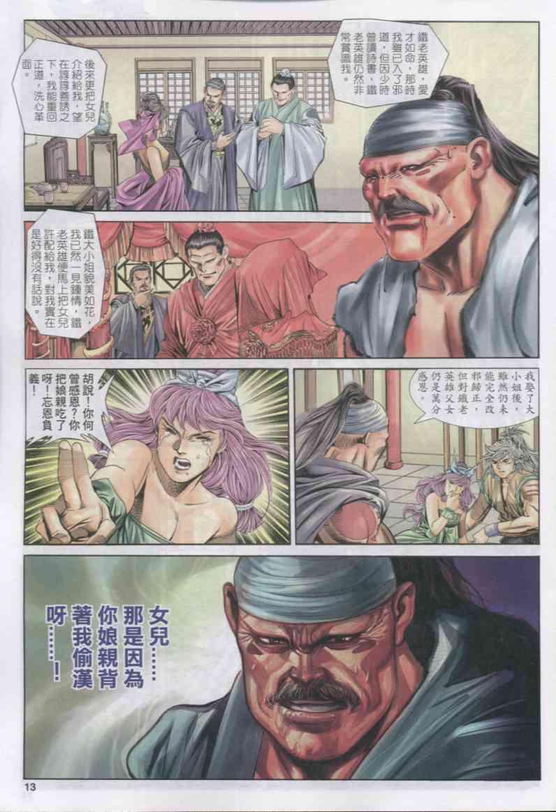 《绝代双骄》漫画最新章节第154卷免费下拉式在线观看章节第【12】张图片