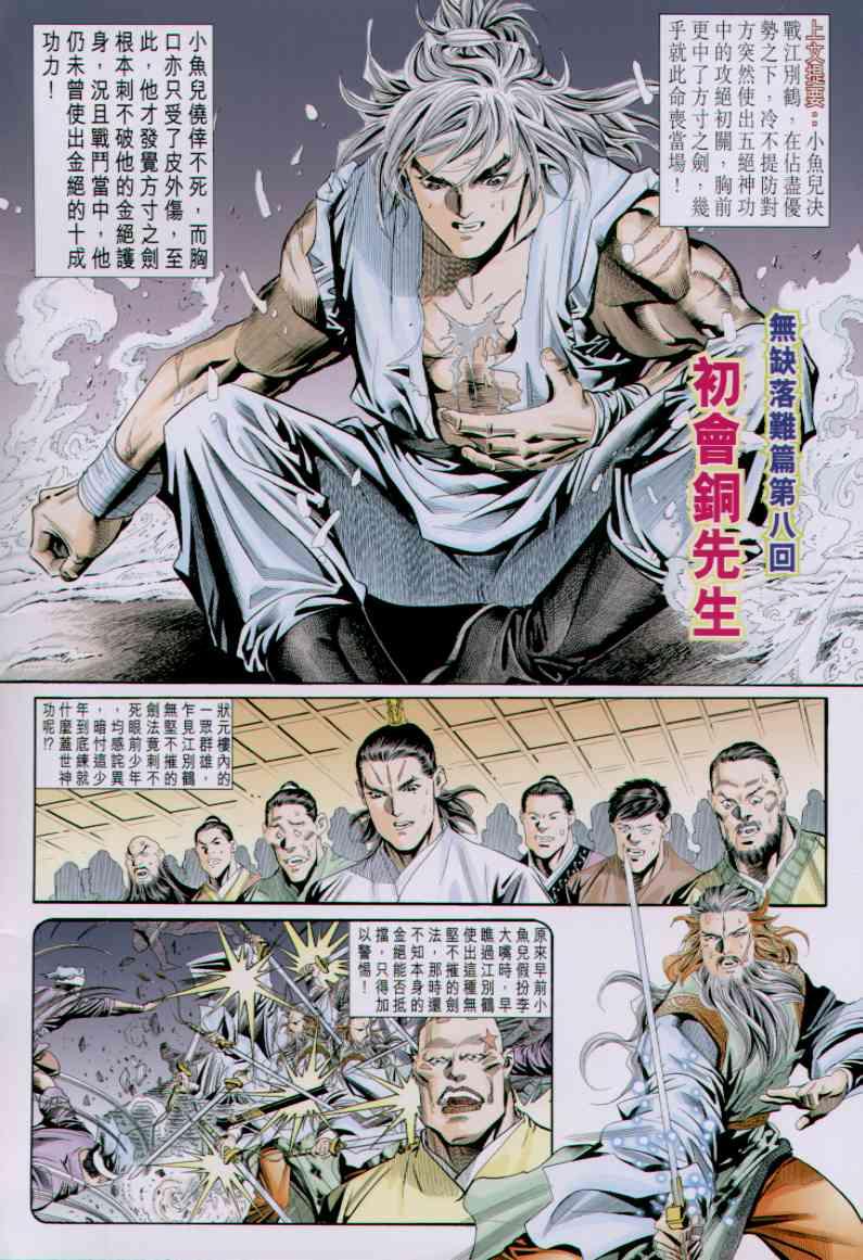 《绝代双骄》漫画最新章节第66卷免费下拉式在线观看章节第【2】张图片