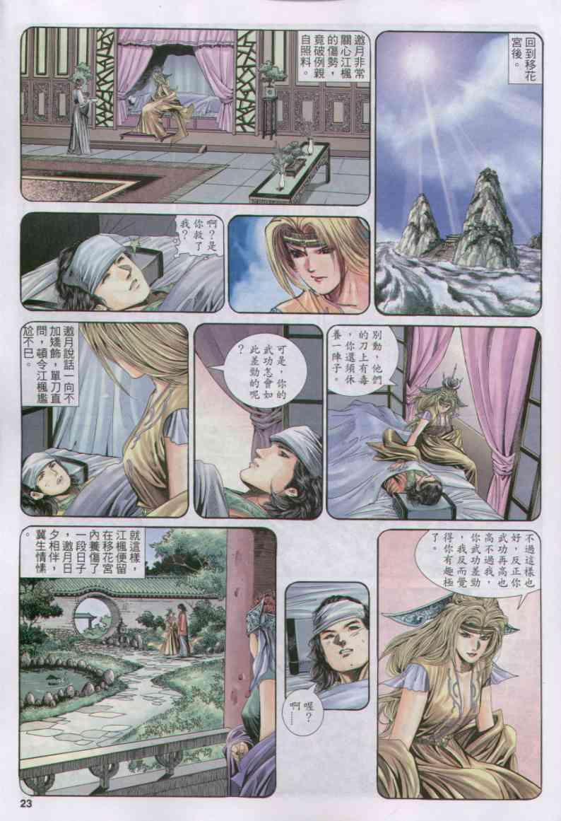 《绝代双骄》漫画最新章节第165卷免费下拉式在线观看章节第【23】张图片