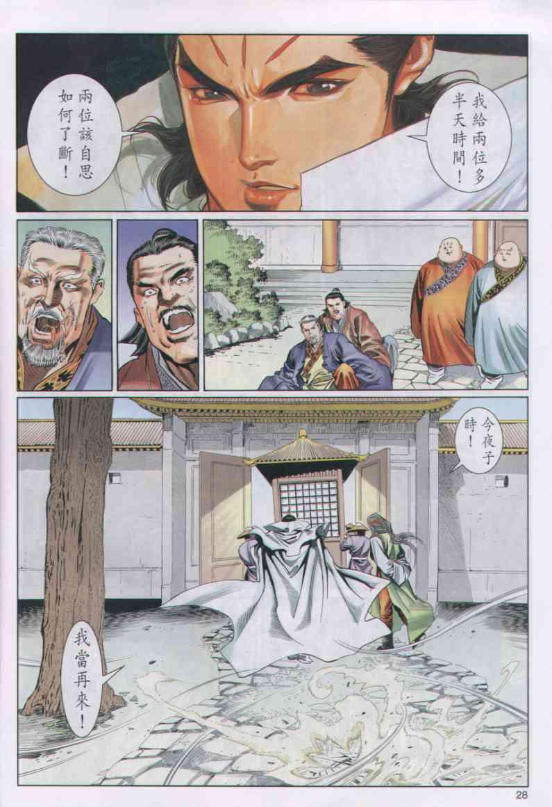 《绝代双骄》漫画最新章节第38卷免费下拉式在线观看章节第【28】张图片