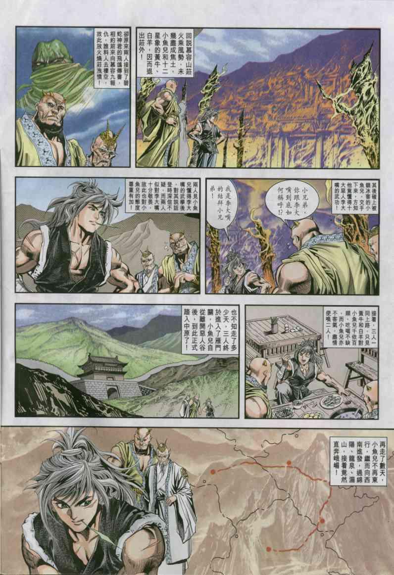 《绝代双骄》漫画最新章节第13卷免费下拉式在线观看章节第【4】张图片