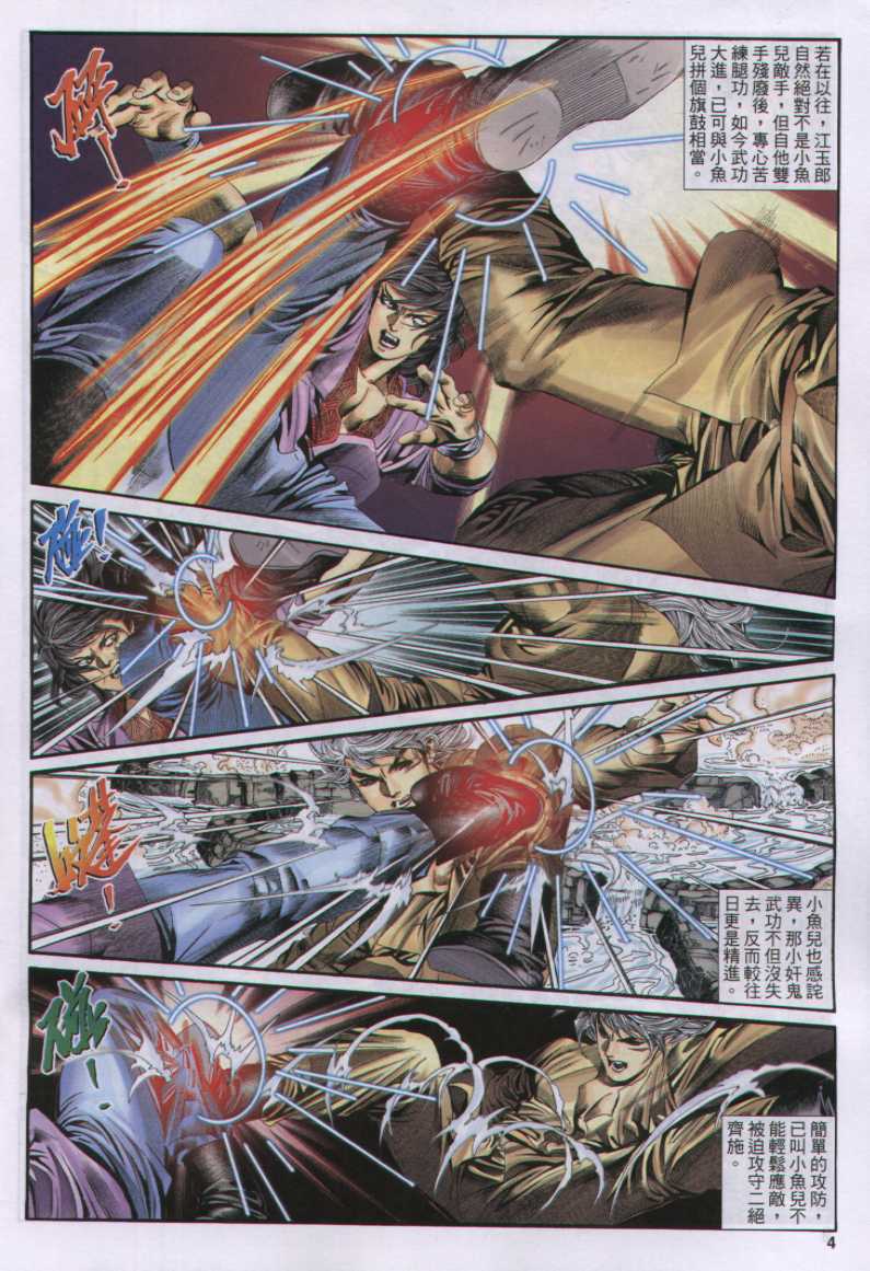 《绝代双骄》漫画最新章节第17话免费下拉式在线观看章节第【159】张图片