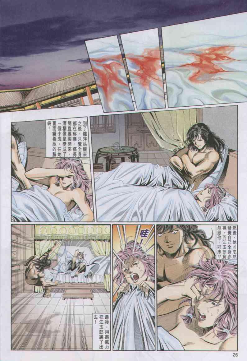 《绝代双骄》漫画最新章节第75卷免费下拉式在线观看章节第【25】张图片