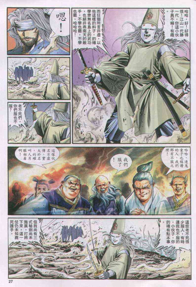 《绝代双骄》漫画最新章节第139卷免费下拉式在线观看章节第【27】张图片