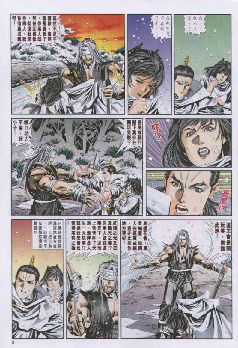 《绝代双骄》漫画最新章节第61卷免费下拉式在线观看章节第【9】张图片