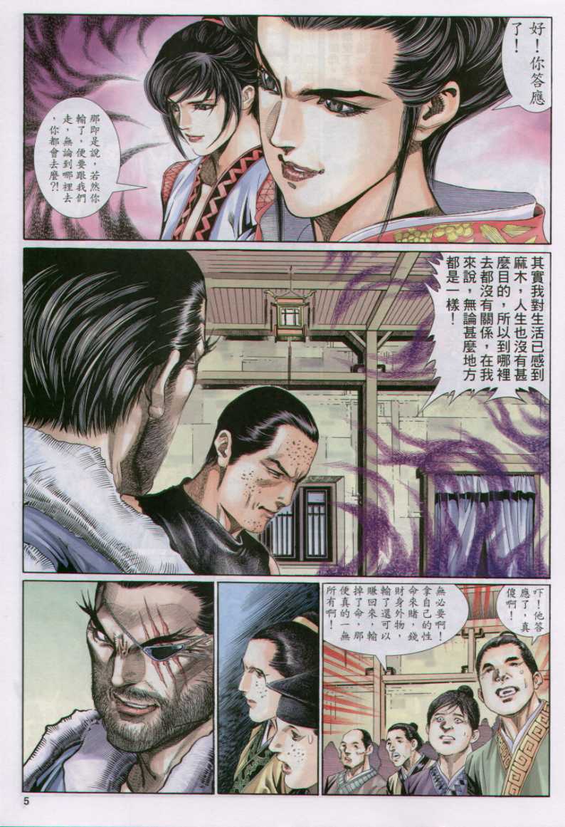 《绝代双骄》漫画最新章节第12话免费下拉式在线观看章节第【139】张图片