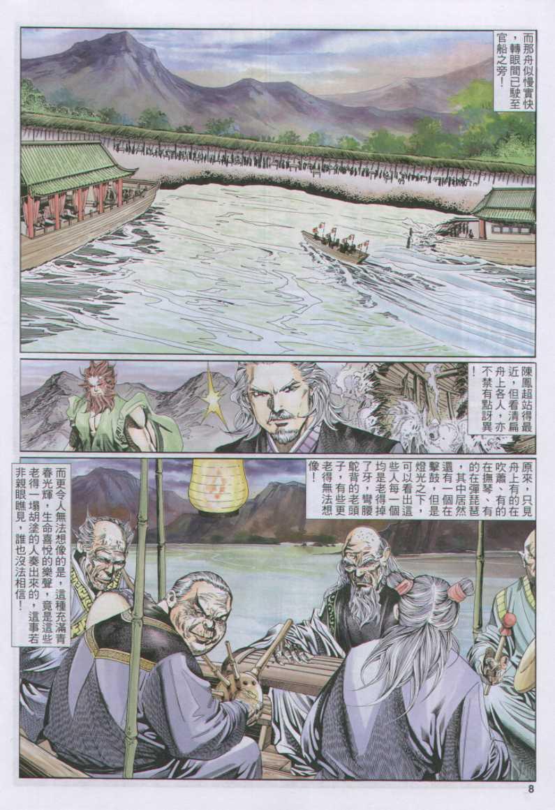 《绝代双骄》漫画最新章节第134卷免费下拉式在线观看章节第【8】张图片