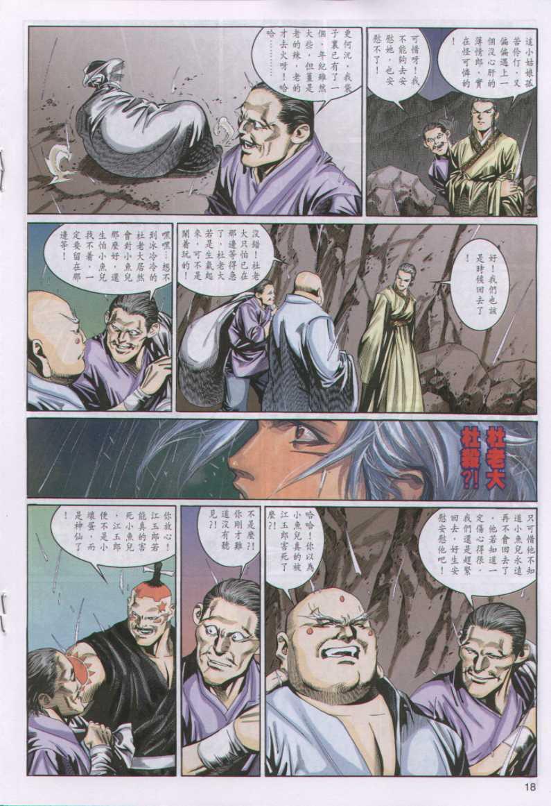 《绝代双骄》漫画最新章节第101卷免费下拉式在线观看章节第【18】张图片