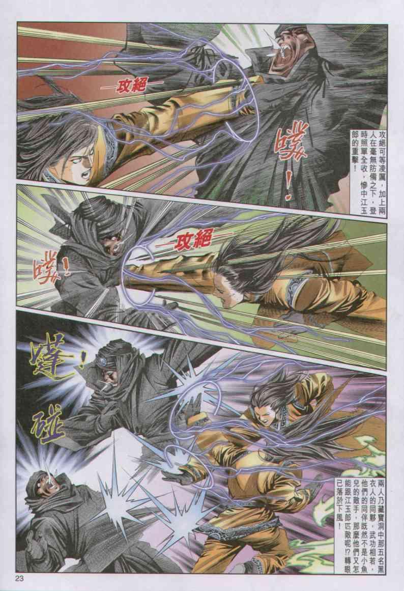 《绝代双骄》漫画最新章节第75卷免费下拉式在线观看章节第【22】张图片