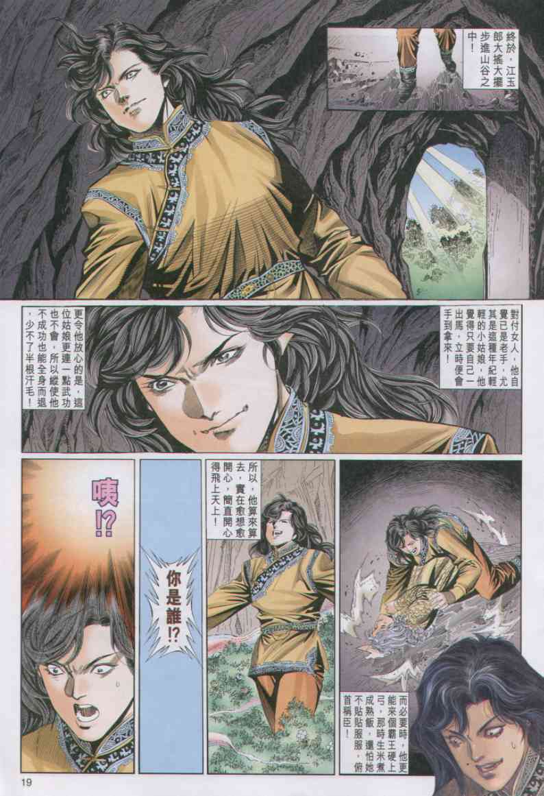 《绝代双骄》漫画最新章节第8话免费下拉式在线观看章节第【141】张图片