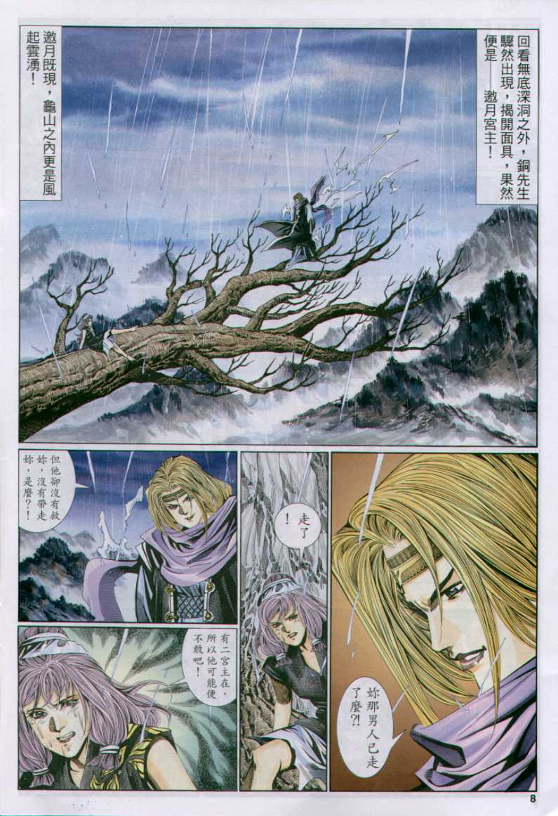 《绝代双骄》漫画最新章节第10话免费下拉式在线观看章节第【131】张图片