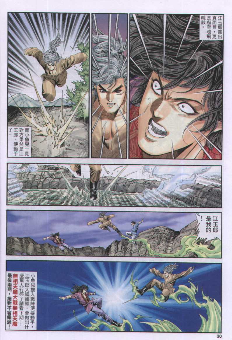 《绝代双骄》漫画最新章节第17话免费下拉式在线观看章节第【153】张图片