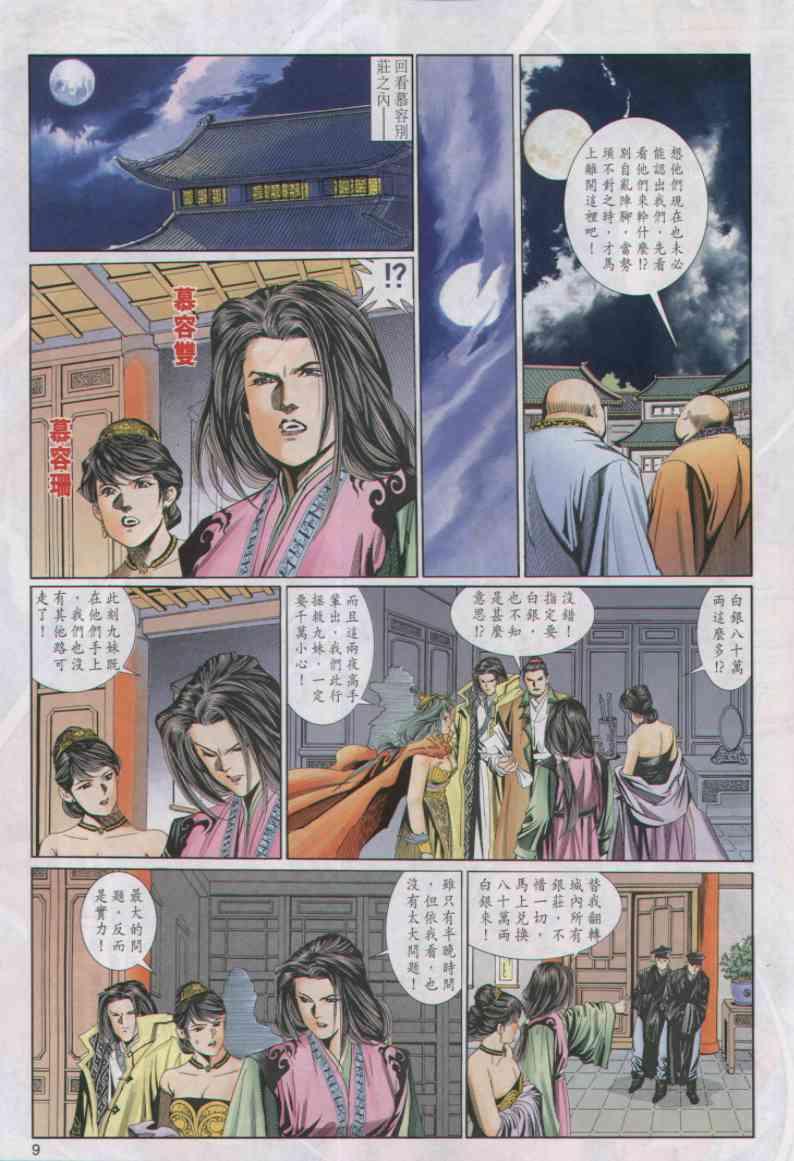 《绝代双骄》漫画最新章节第51卷免费下拉式在线观看章节第【9】张图片