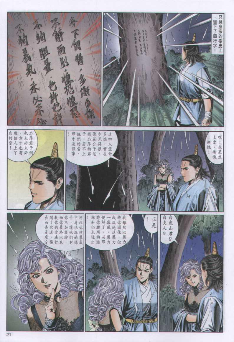 《绝代双骄》漫画最新章节第99卷免费下拉式在线观看章节第【21】张图片