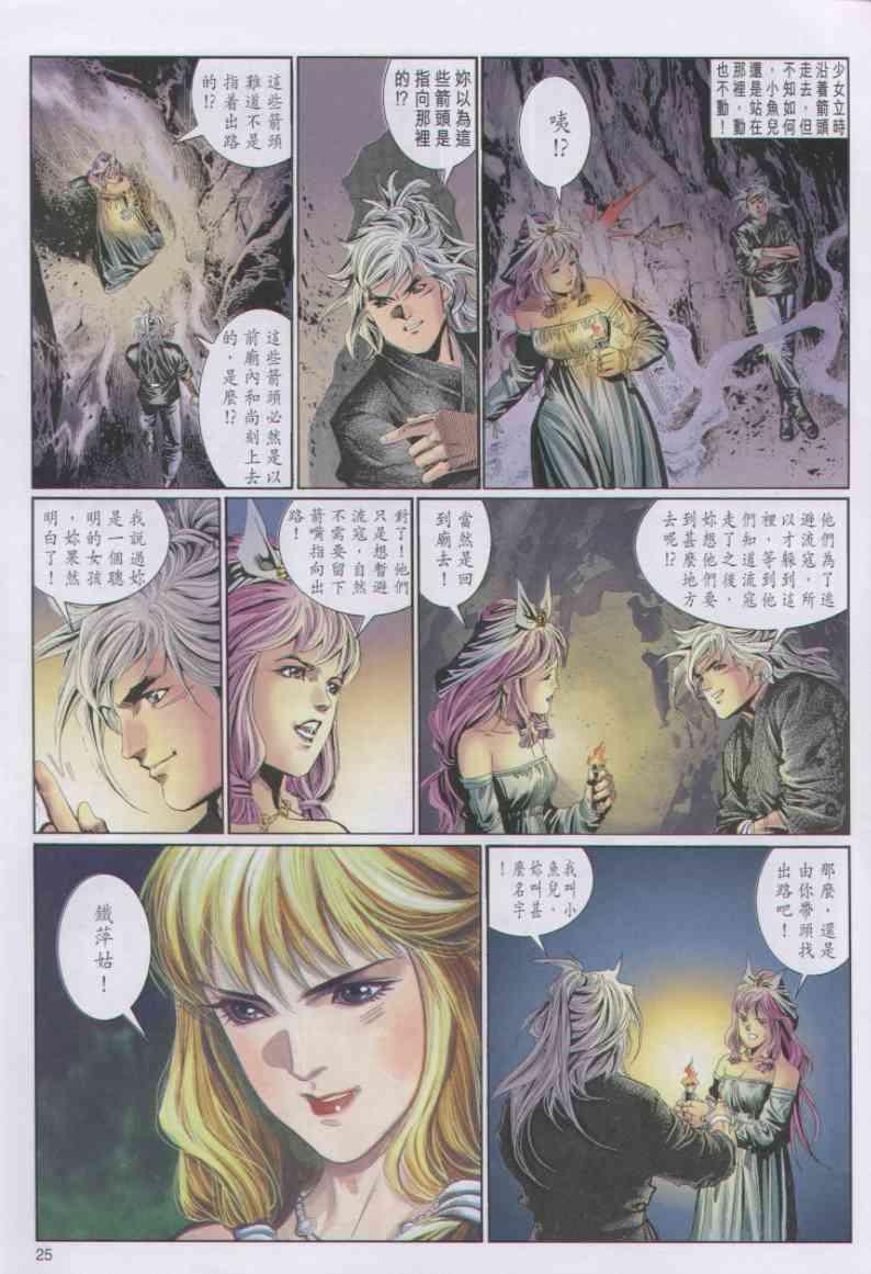 《绝代双骄》漫画最新章节第72卷免费下拉式在线观看章节第【25】张图片