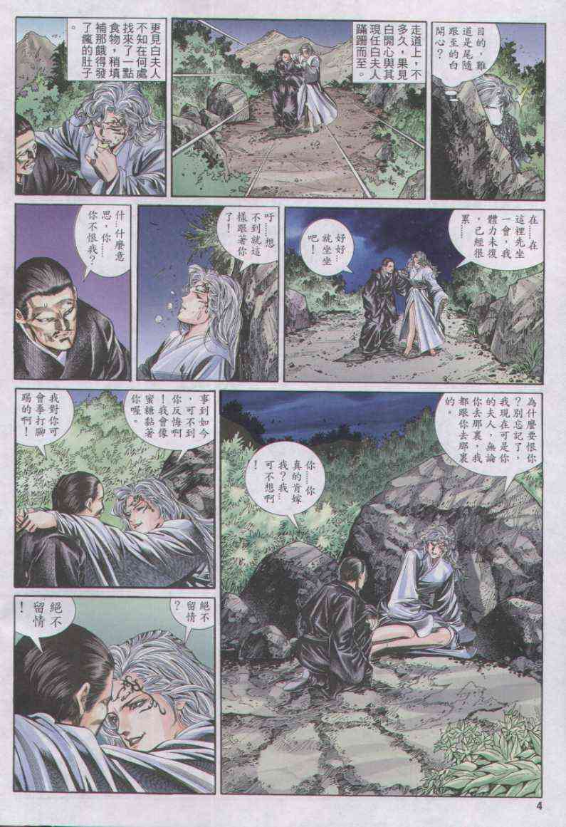 《绝代双骄》漫画最新章节第145卷免费下拉式在线观看章节第【4】张图片