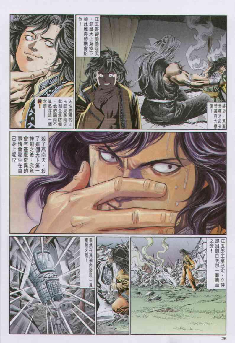 《绝代双骄》漫画最新章节第76卷免费下拉式在线观看章节第【26】张图片