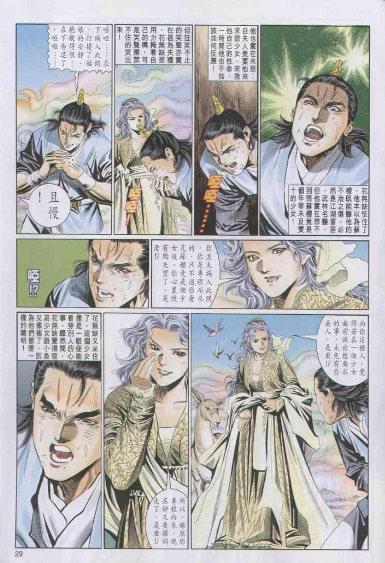 《绝代双骄》漫画最新章节第84卷免费下拉式在线观看章节第【29】张图片