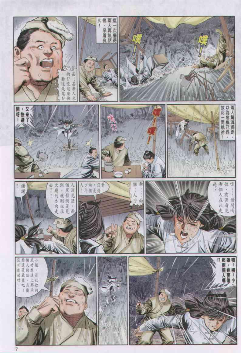 《绝代双骄》漫画最新章节第33卷免费下拉式在线观看章节第【7】张图片