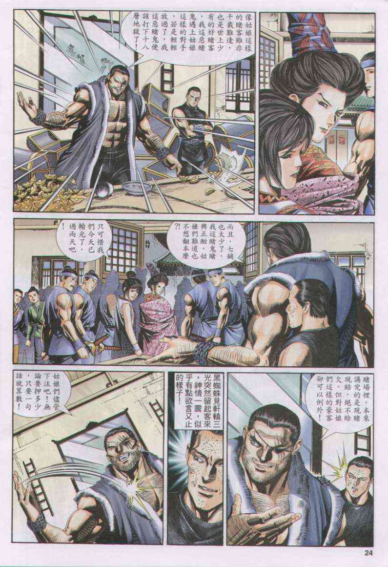 《绝代双骄》漫画最新章节第123卷免费下拉式在线观看章节第【40】张图片