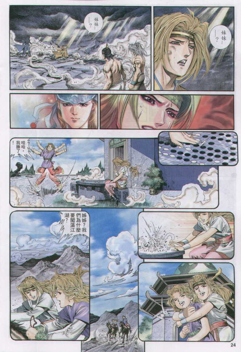 《绝代双骄》漫画最新章节第17话免费下拉式在线观看章节第【85】张图片