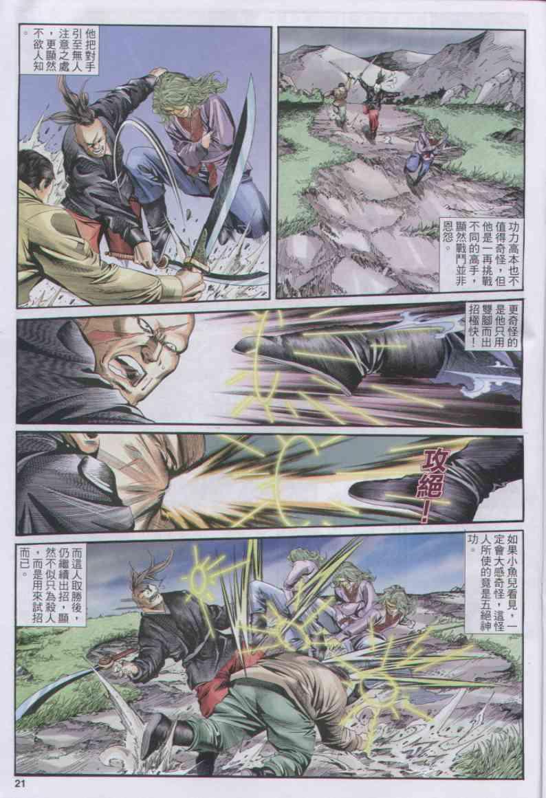 《绝代双骄》漫画最新章节第158卷免费下拉式在线观看章节第【21】张图片