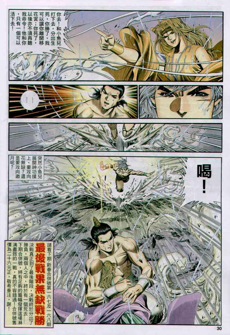 《绝代双骄》漫画最新章节第166卷免费下拉式在线观看章节第【30】张图片