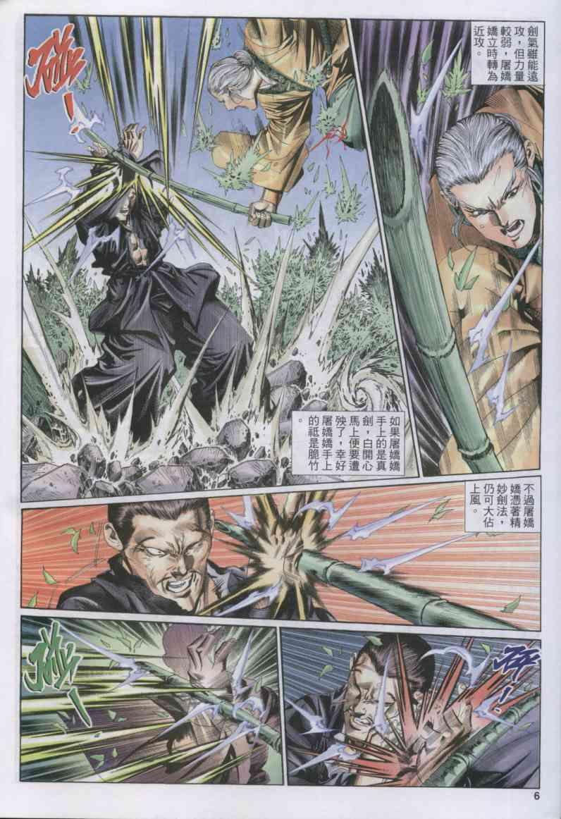 《绝代双骄》漫画最新章节第148卷免费下拉式在线观看章节第【6】张图片