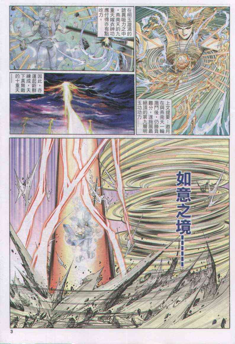 《绝代双骄》漫画最新章节第144卷免费下拉式在线观看章节第【3】张图片