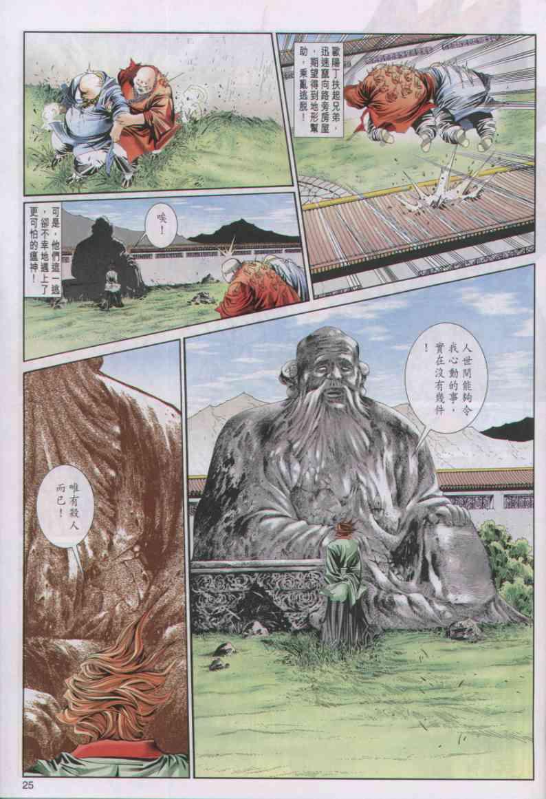 《绝代双骄》漫画最新章节第59卷免费下拉式在线观看章节第【25】张图片