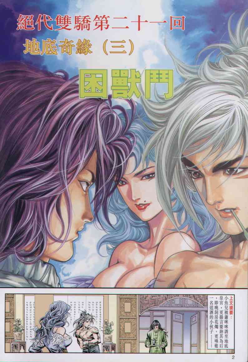 《绝代双骄》漫画最新章节第2话免费下拉式在线观看章节第【2】张图片