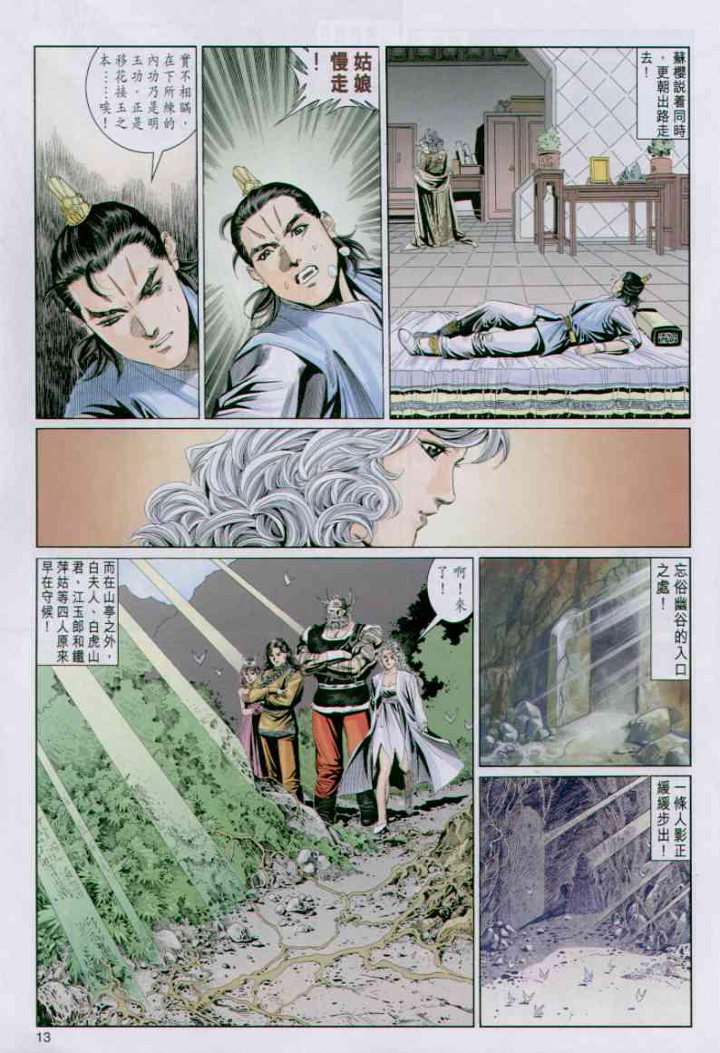 《绝代双骄》漫画最新章节第85卷免费下拉式在线观看章节第【13】张图片