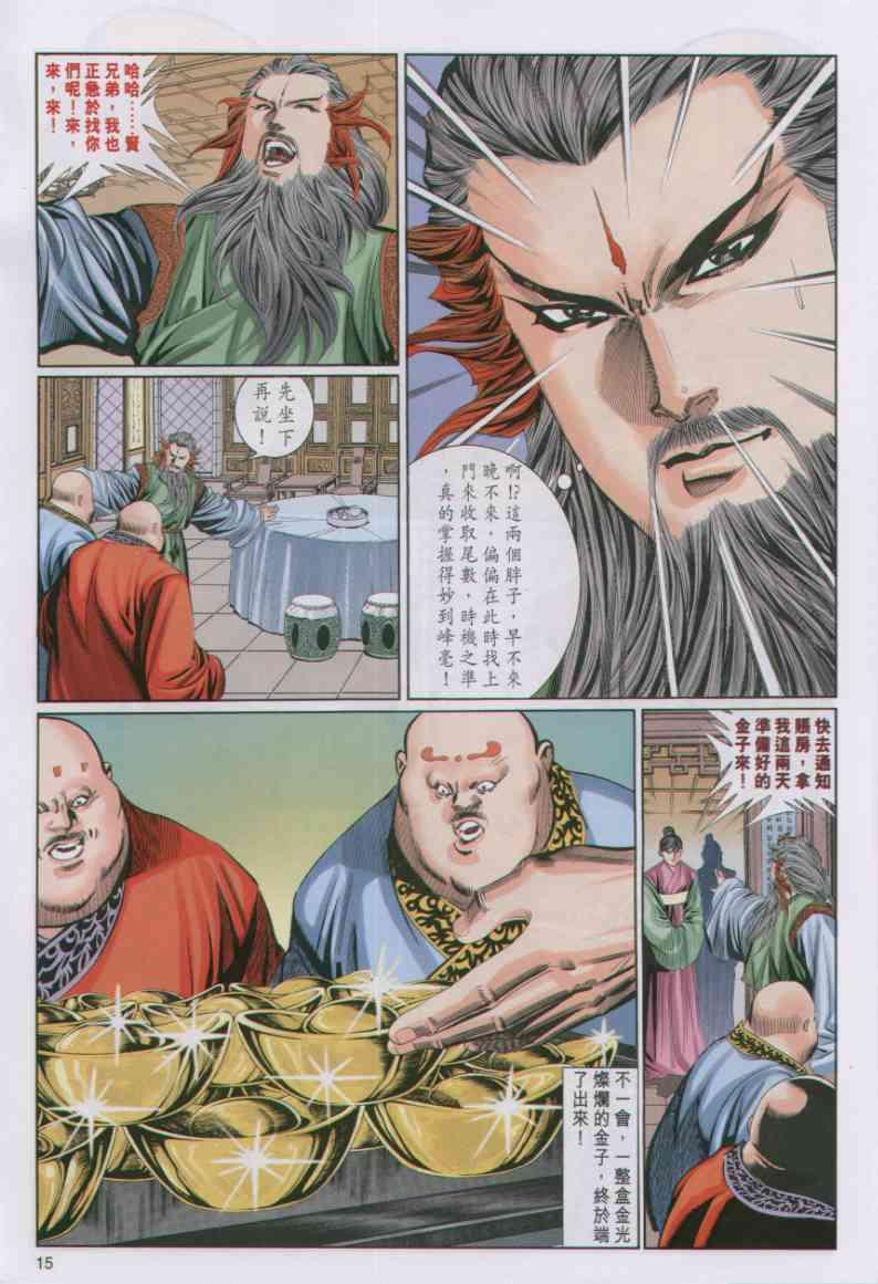 《绝代双骄》漫画最新章节第46卷免费下拉式在线观看章节第【15】张图片