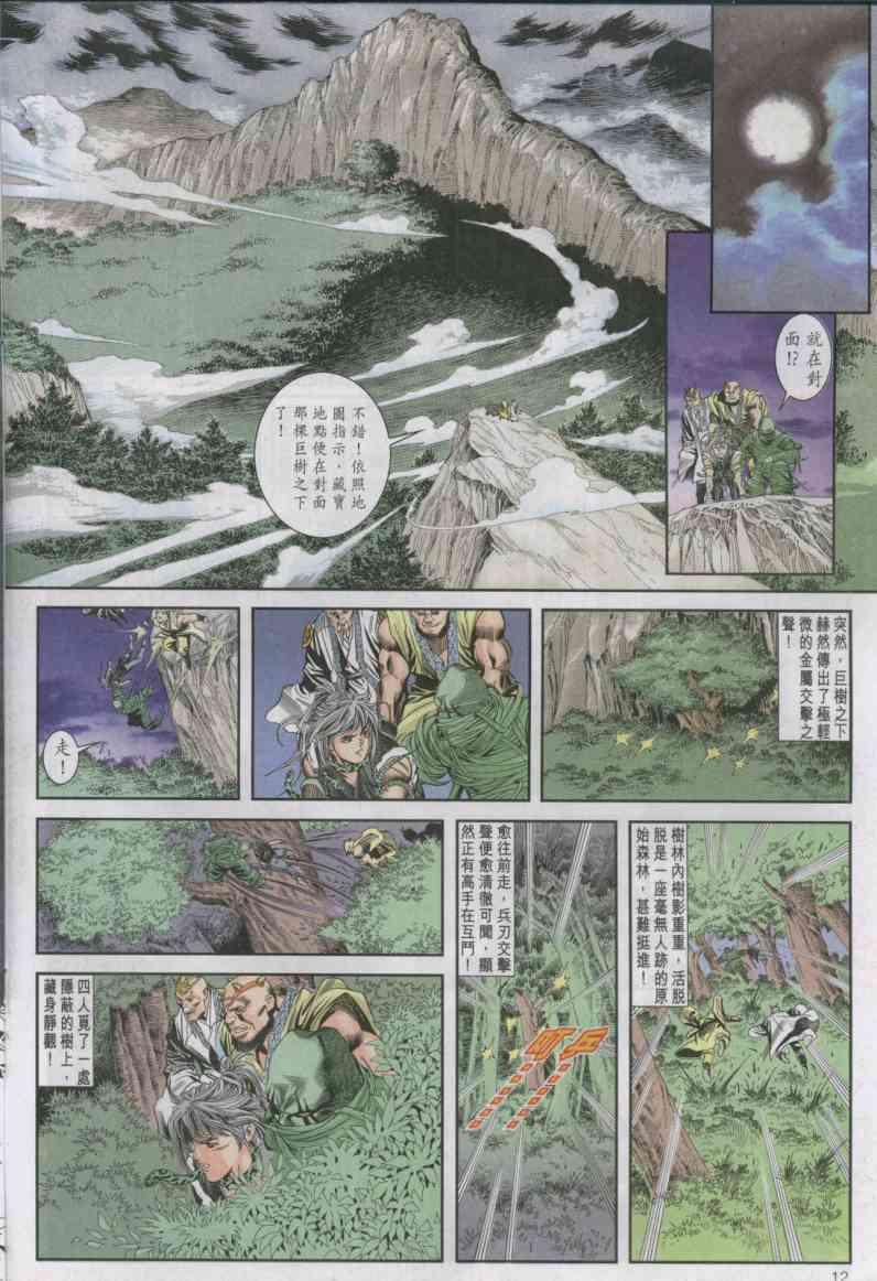 《绝代双骄》漫画最新章节第13卷免费下拉式在线观看章节第【12】张图片