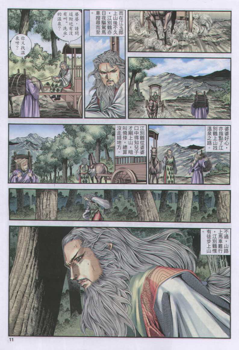 《绝代双骄》漫画最新章节第17话免费下拉式在线观看章节第【134】张图片
