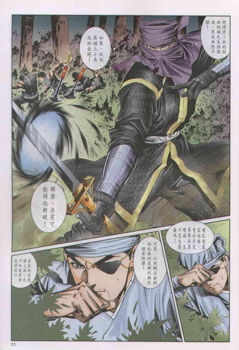 《绝代双骄》漫画最新章节第53卷免费下拉式在线观看章节第【11】张图片