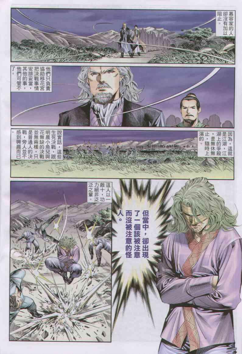 《绝代双骄》漫画最新章节第158卷免费下拉式在线观看章节第【20】张图片