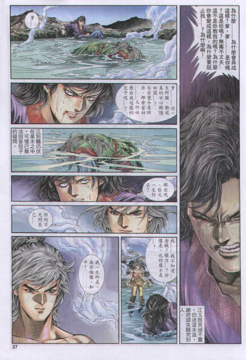 《绝代双骄》漫画最新章节第17话免费下拉式在线观看章节第【214】张图片