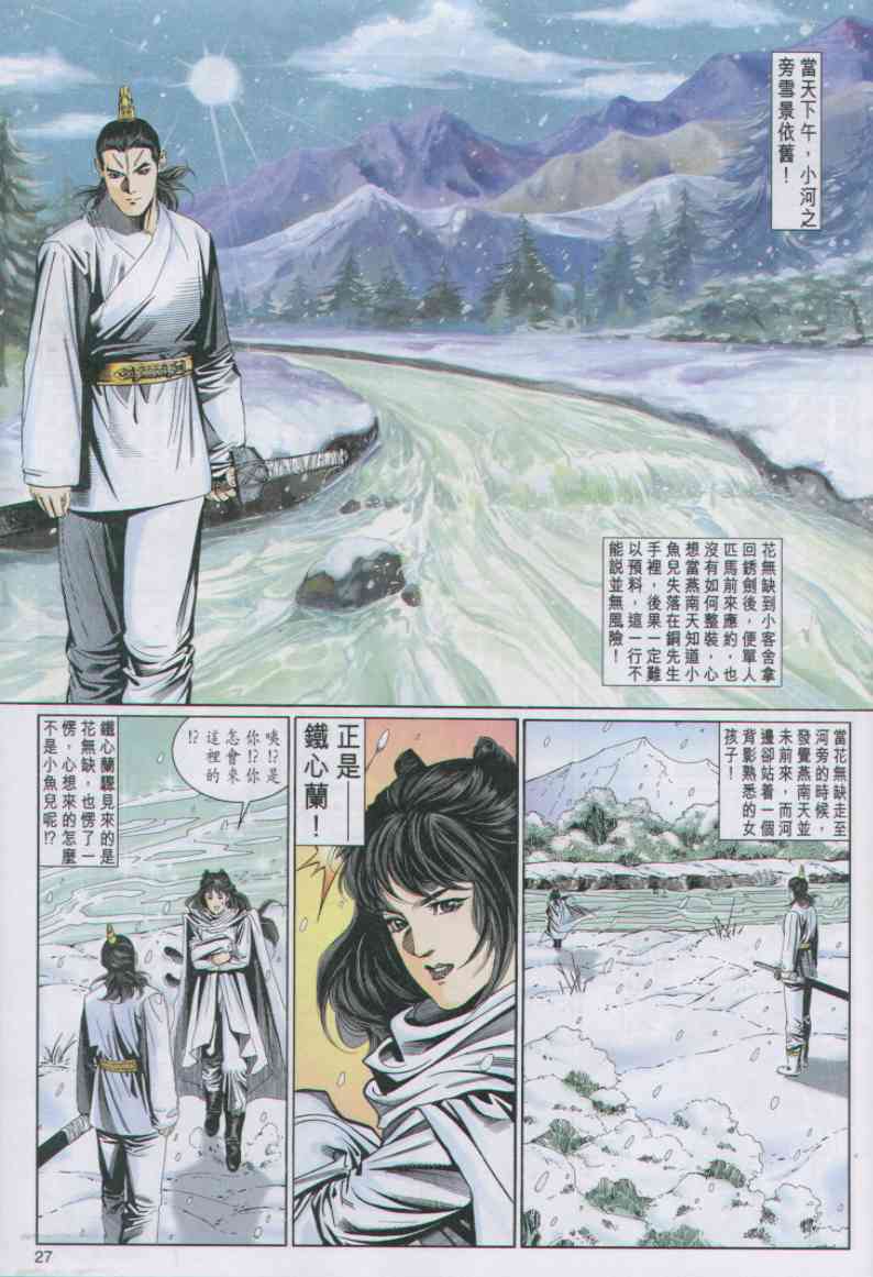 《绝代双骄》漫画最新章节第6话免费下拉式在线观看章节第【242】张图片