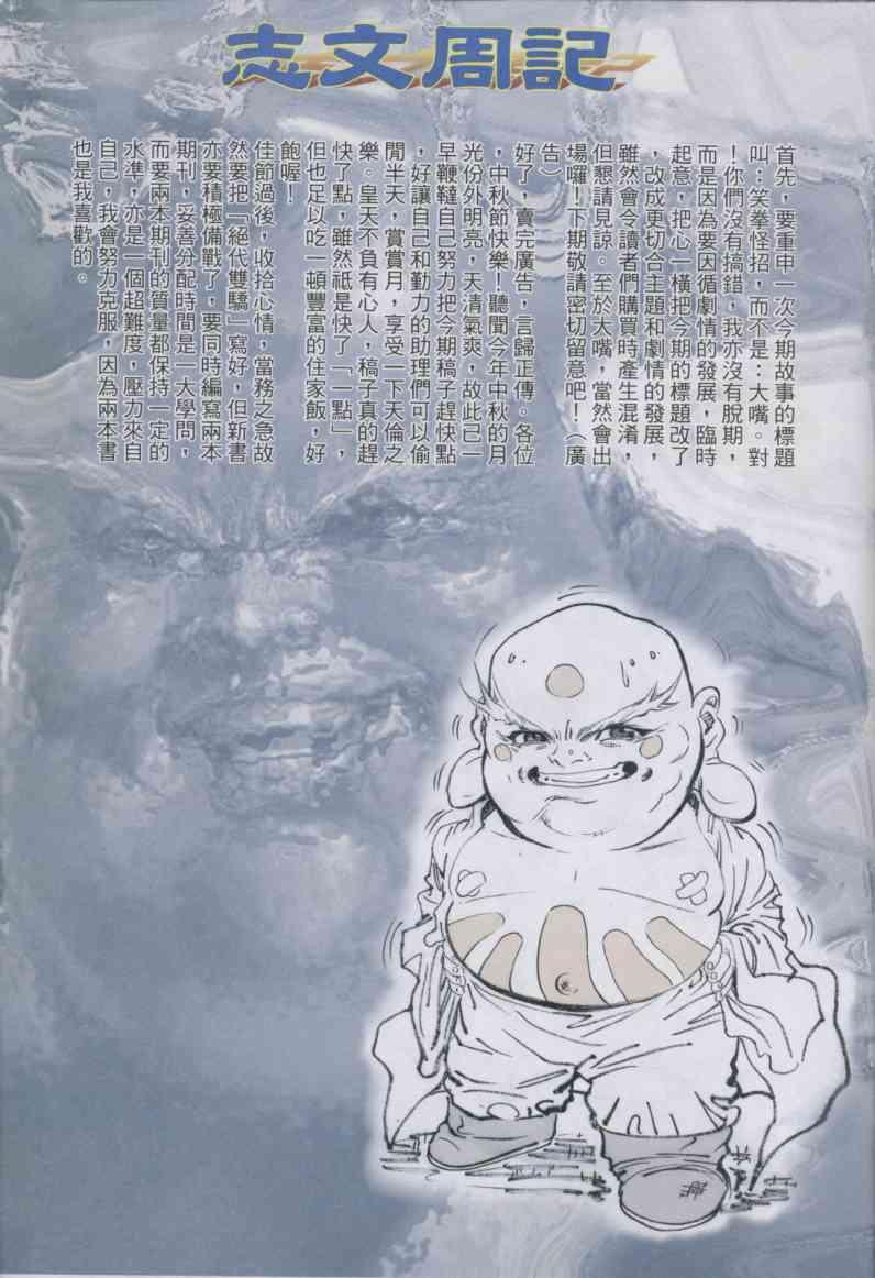 《绝代双骄》漫画最新章节第149卷免费下拉式在线观看章节第【31】张图片