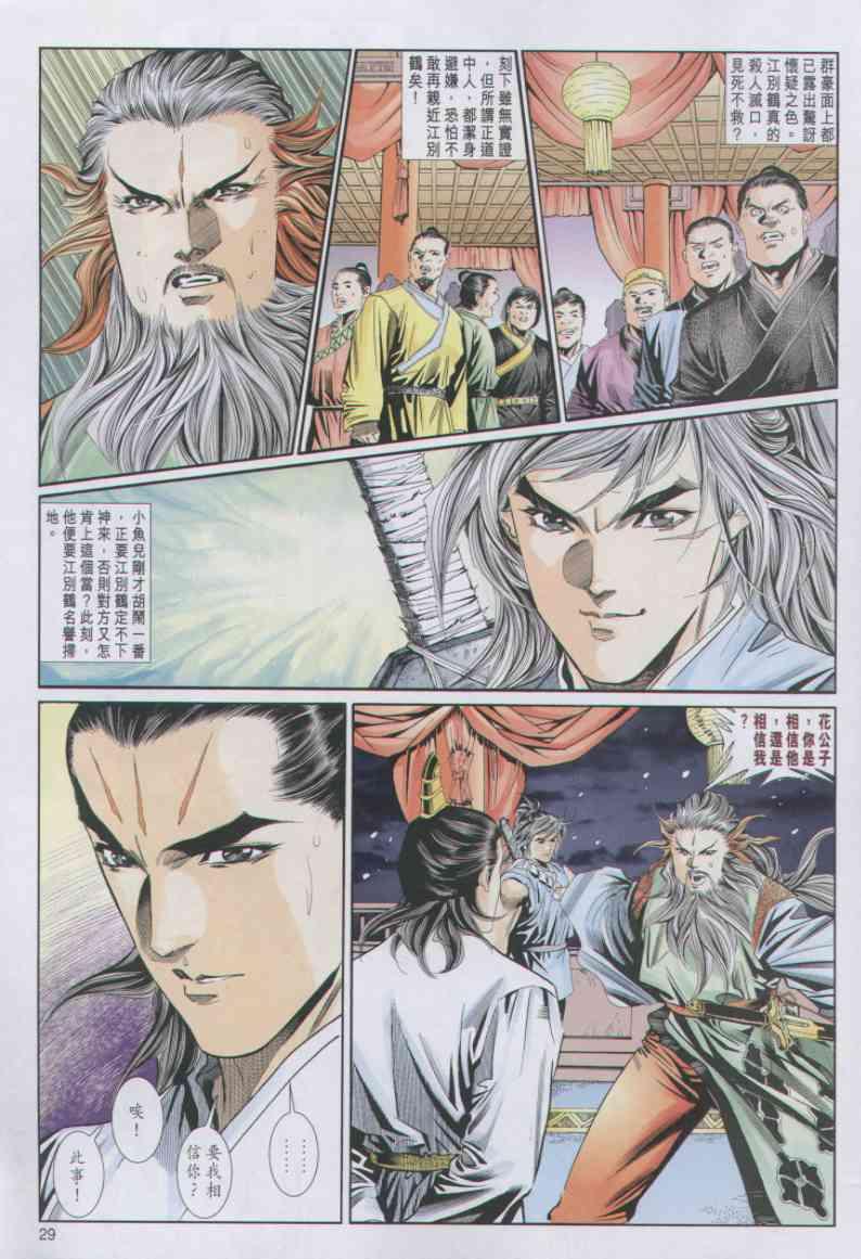 《绝代双骄》漫画最新章节第64卷免费下拉式在线观看章节第【29】张图片