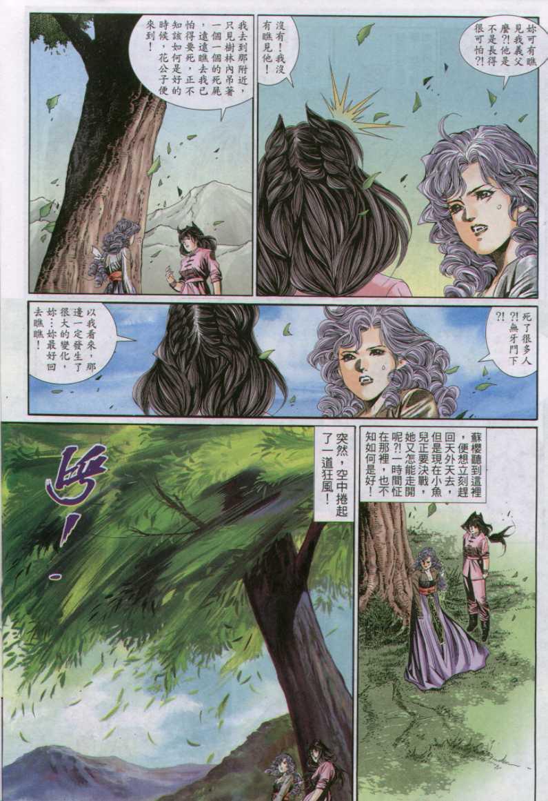 《绝代双骄》漫画最新章节第107卷免费下拉式在线观看章节第【14】张图片