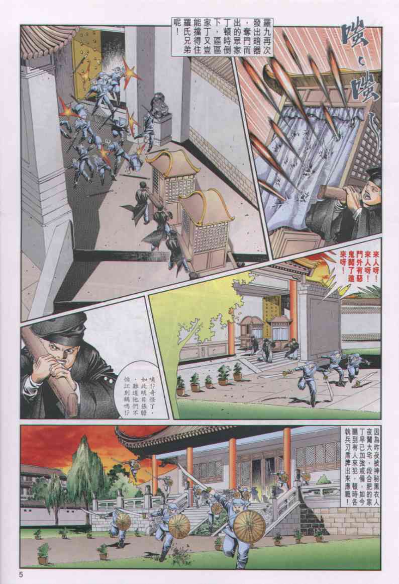 《绝代双骄》漫画最新章节第3话免费下拉式在线观看章节第【255】张图片