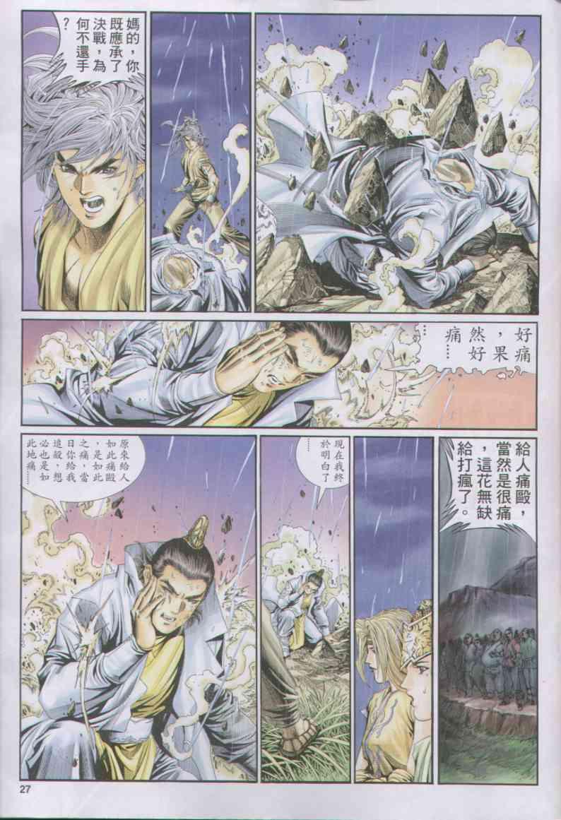 《绝代双骄》漫画最新章节第160卷免费下拉式在线观看章节第【27】张图片