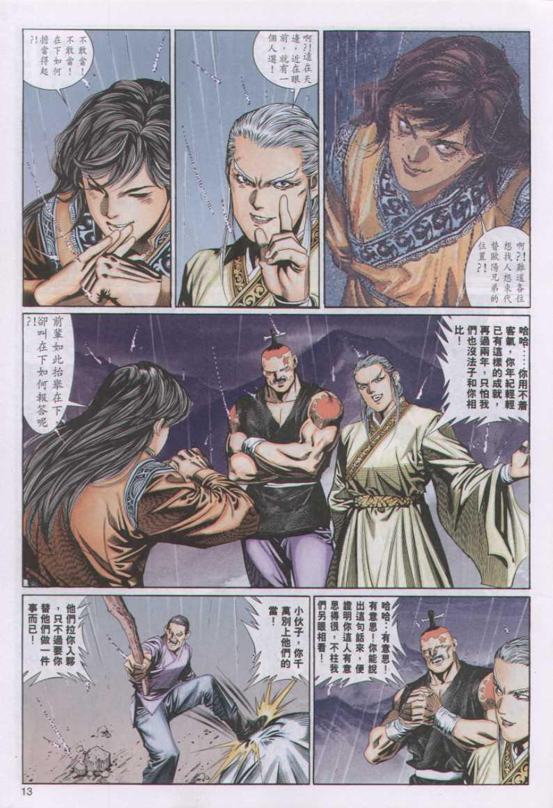 《绝代双骄》漫画最新章节第101卷免费下拉式在线观看章节第【13】张图片