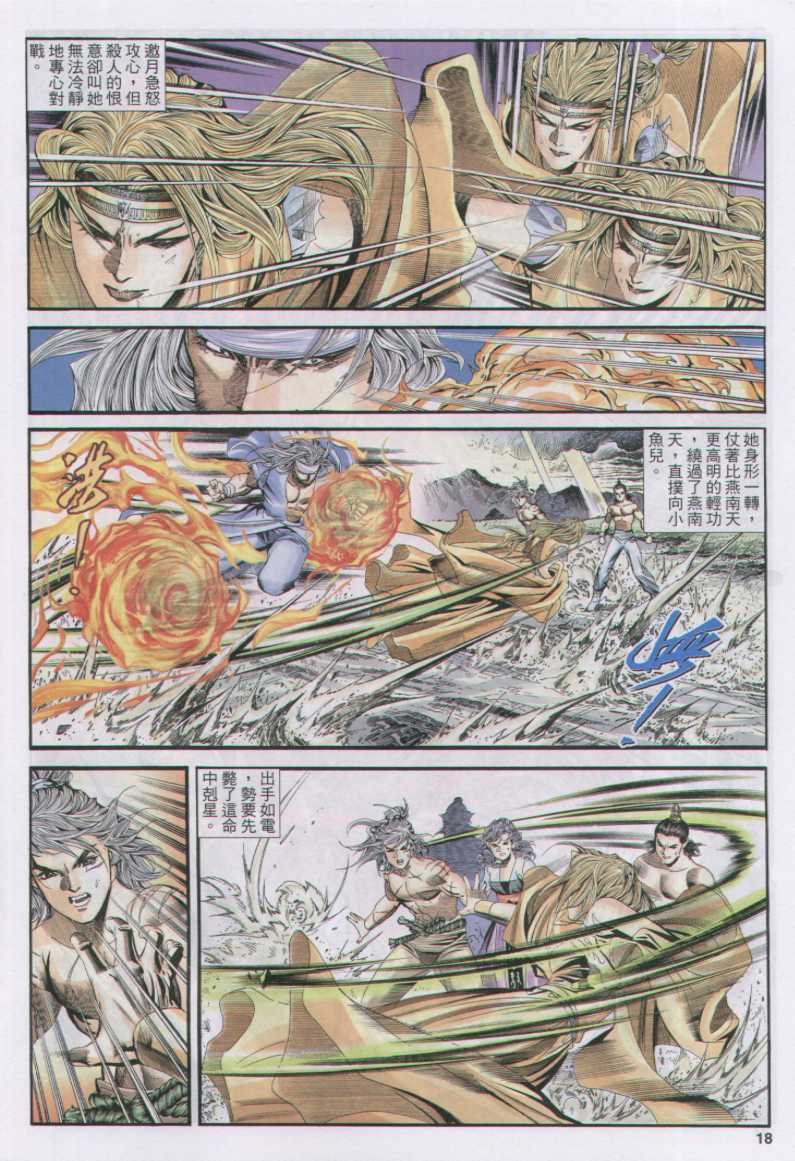 《绝代双骄》漫画最新章节第17话免费下拉式在线观看章节第【18】张图片